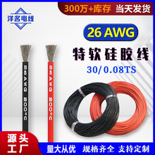 26AWG 特軟硅膠線 新能源硅膠線200℃超軟電線高溫絕緣汽車數據線