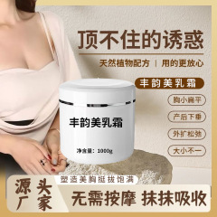 豊韻クリーム胸マッサージクリーム美乳潤いが大きくなります。