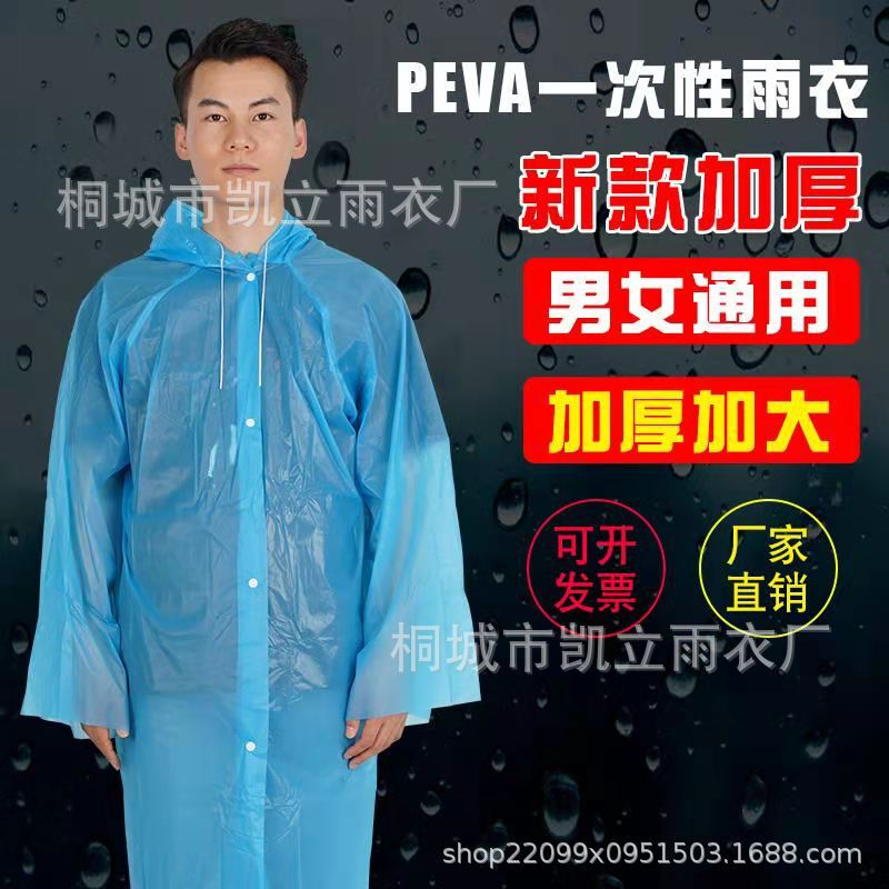 Adult disposable PEVA EVA padded raincoat travel outdoor light children cardigan raincoat scenic spot wholesale