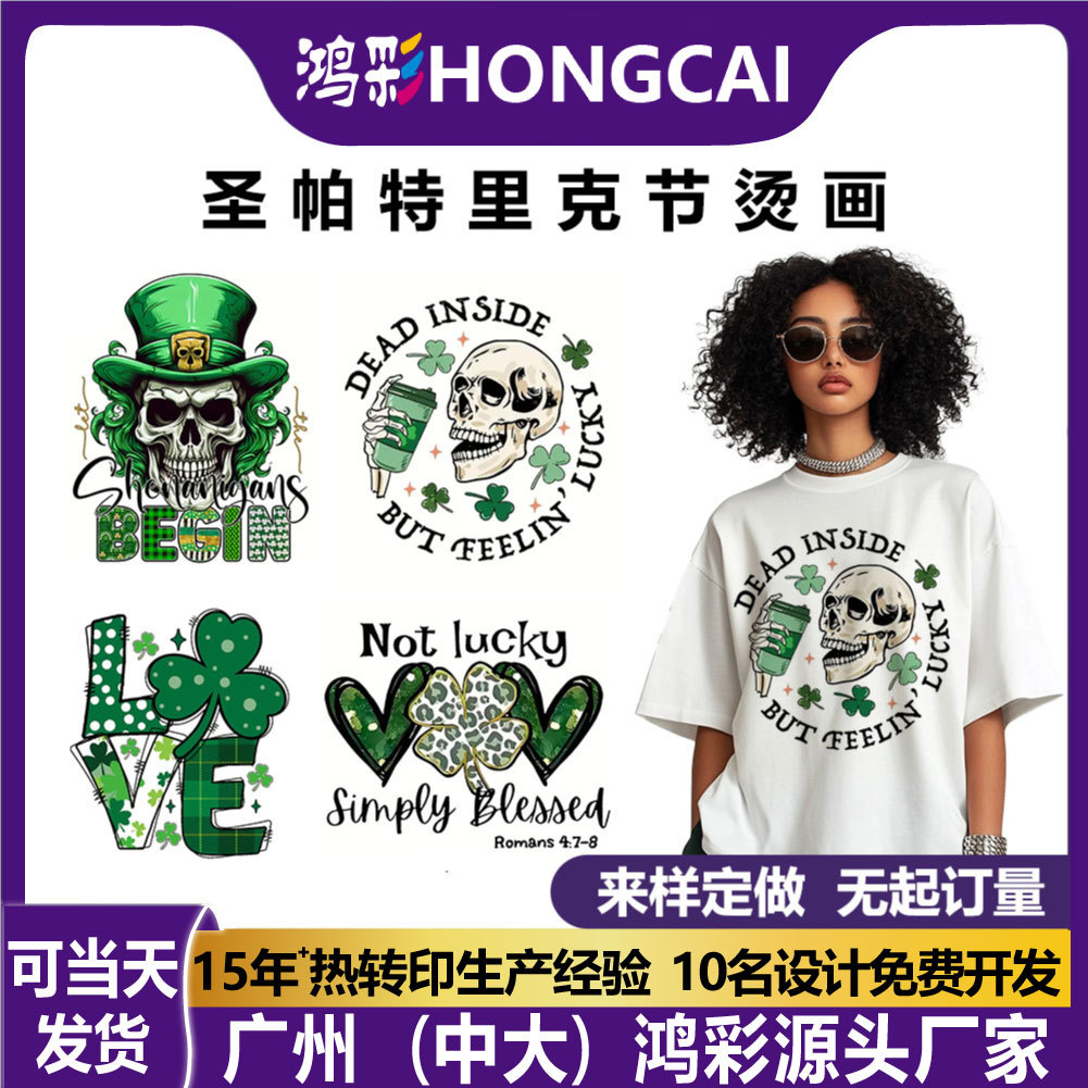 跨境批发定 制圣帕特里克节烫画服装四叶草印花图案烫图贴热转印