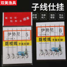 渔具子线钩形双钩成品批发绑好鱼钩伊势尼子线仕挂大力马对传统钓