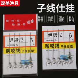 渔具子线钩形双钩成品绑好鱼钩伊势尼仕挂大力马对传统钓根钓钩