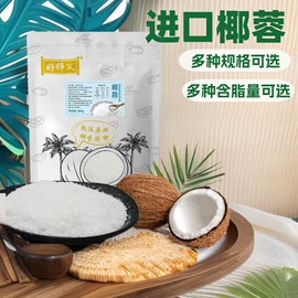 椰类果干;烘焙辅料类;烘焙原料
