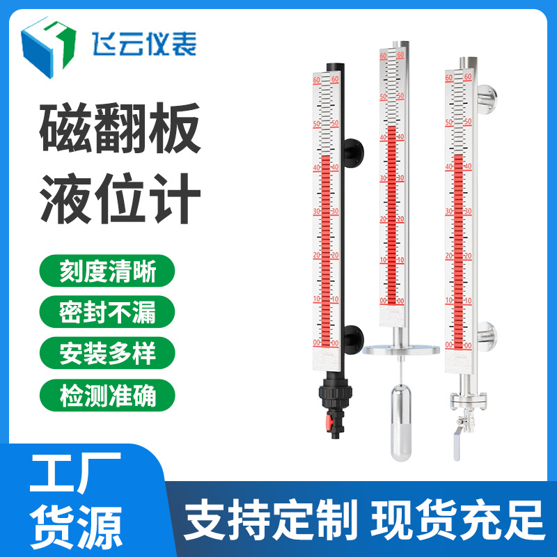 UHZ磁翻板液位计 带远传翻板液位计 顶装式磁翻柱水位计