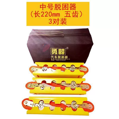 Rescue Tool for Mud, Tire snow chain - medium-sized-escape-tool-220mm-length-five-teeth-3-pairs