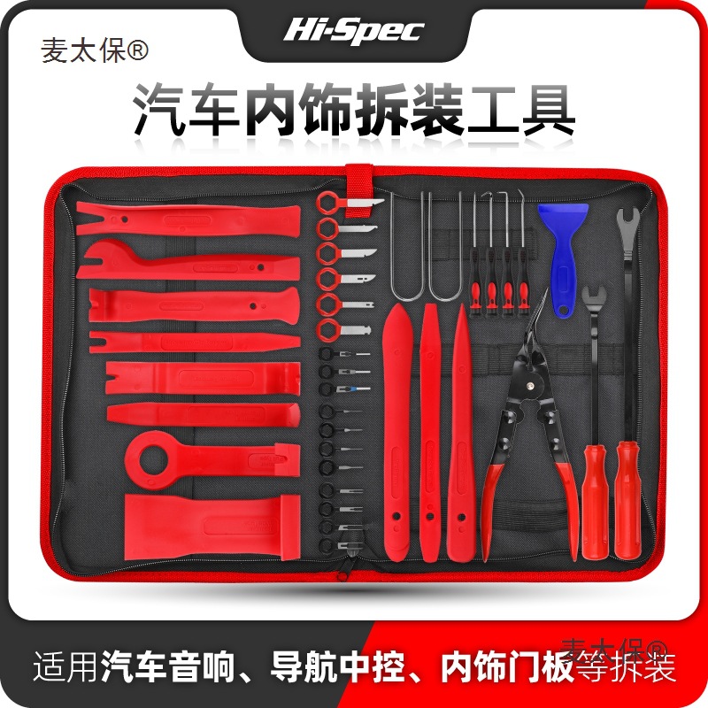 汽车音响改装工具套装内饰门板导航仪表中控台拆装卡扣起子麦太保