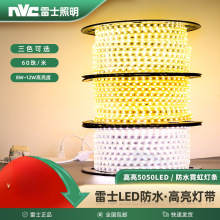 雷士照明LED灯带高亮5050/暗槽贴片灯带客厅吊顶霓虹灯条柜台防水