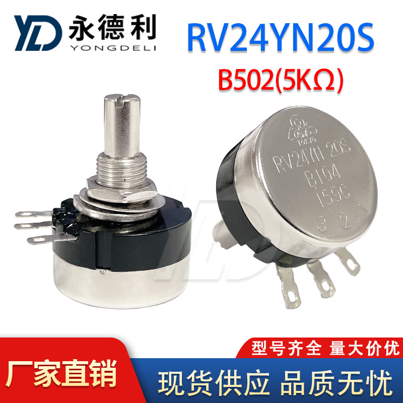 单圈碳膜电位器RV24YN20S B502(5KΩ) 可调电阻器现货 品质保障