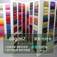 现货508色100%聚酯纤维60g轻薄透气涤纶服装里布里料内里内衬布