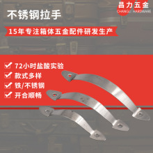 不锈钢箱包拉手 不锈钢老式弧形拉手衣柜橱柜工具箱明装提手拉手