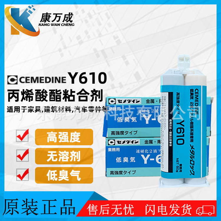 思美定CEMEDINE施敏打硬Y610高强度低气味接着剂丙烯酸酯粘合剂