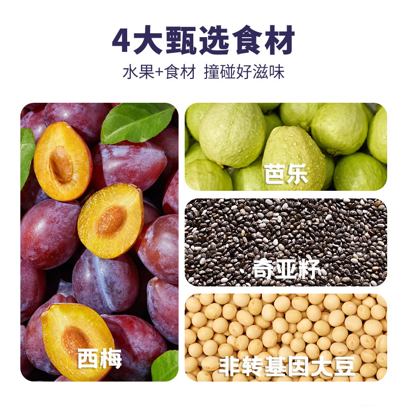 西梅芭乐奇亚籽豆浆粉冲泡清甜水果浓郁豆香早餐140克|undefined