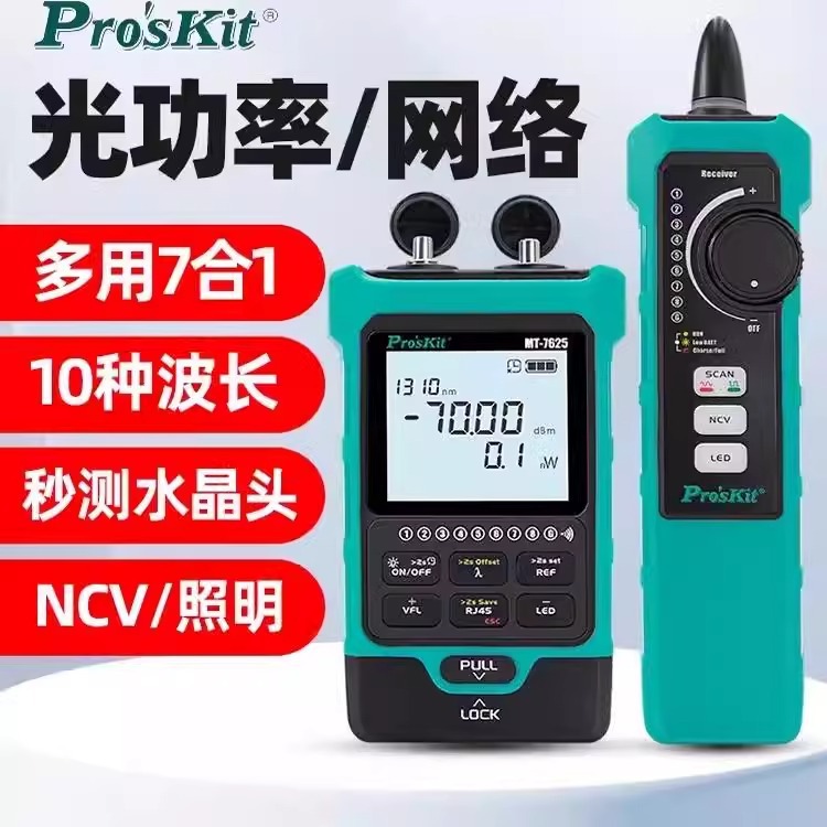 Optik fiber test cihazı 7 funksiyalı MT-7625