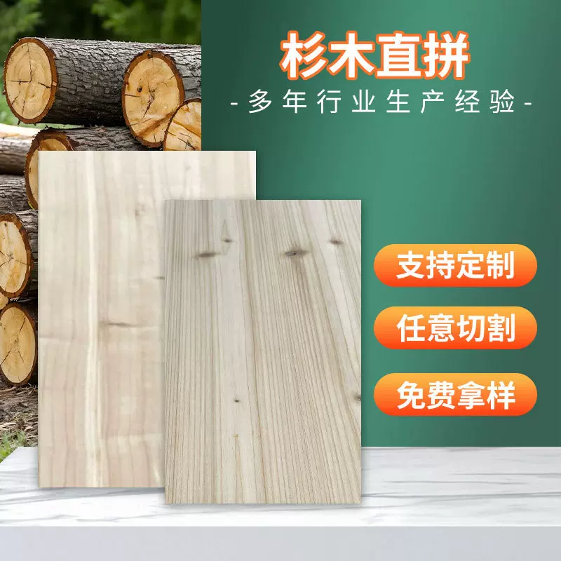 香杉木直拼板指接大板实木家具原木橱柜门芯板床板实木加工家用