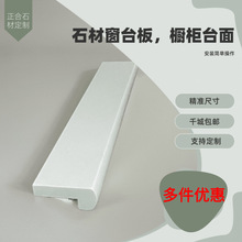 ✅岗石石英石人造大理石台面窗台板窗台石厨房飘窗台面供应链厂货