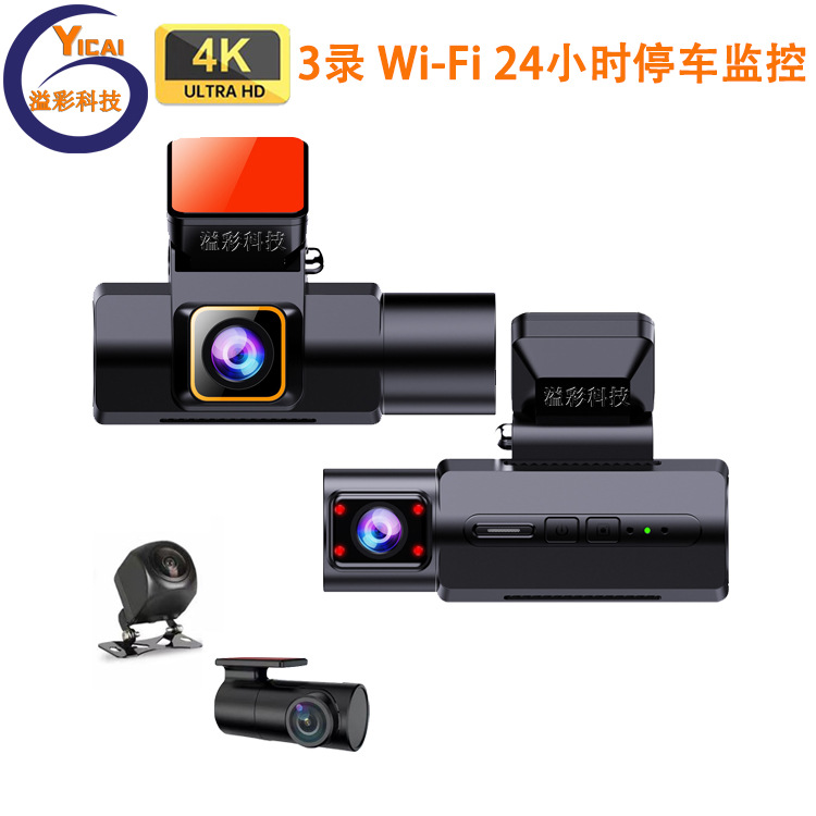DASH CAM红外灯车内外3录WiFi行车记录仪  4k高清汽车行车记录仪