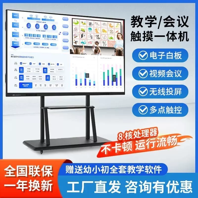 工厂直销智能多媒体触控教学培训电视电子白板教学会议平板一体机