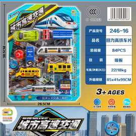 246-16儿童益智过家家趣味弹射回力城市高速交通高铁车片