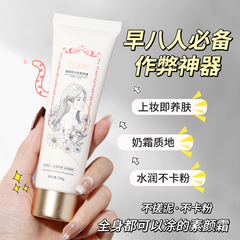 YUVKニコチン酸アミド光感素顔クリーム自然カバー保湿潤い怠け者素顔クリーム全身メーカー卸売り