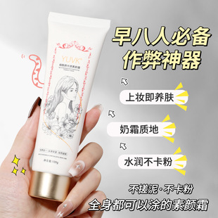 YUVK Nicotinamide Light-sensitive Plain Cream Natural Concealer Moisturizing Lazy People Plain Cream Whole Body Factory Wholesale