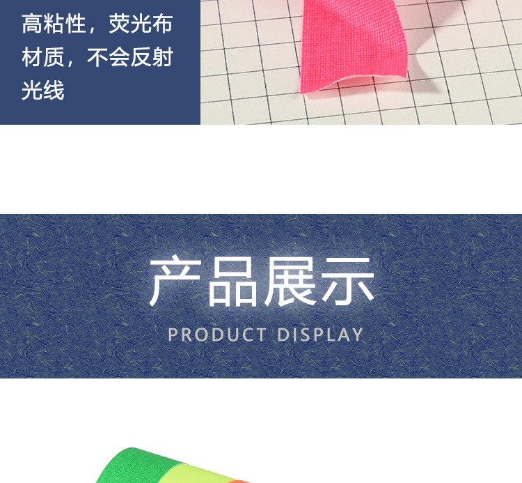 UV荧光棉布胶带_07
