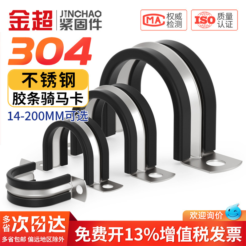 304 Stainless Steel U-Shaped Strap with Rubber Strip, Riding Card Steel Pipe Buckle Clamp, Pipe Clip to Fix Cable Hose Clamp Locking