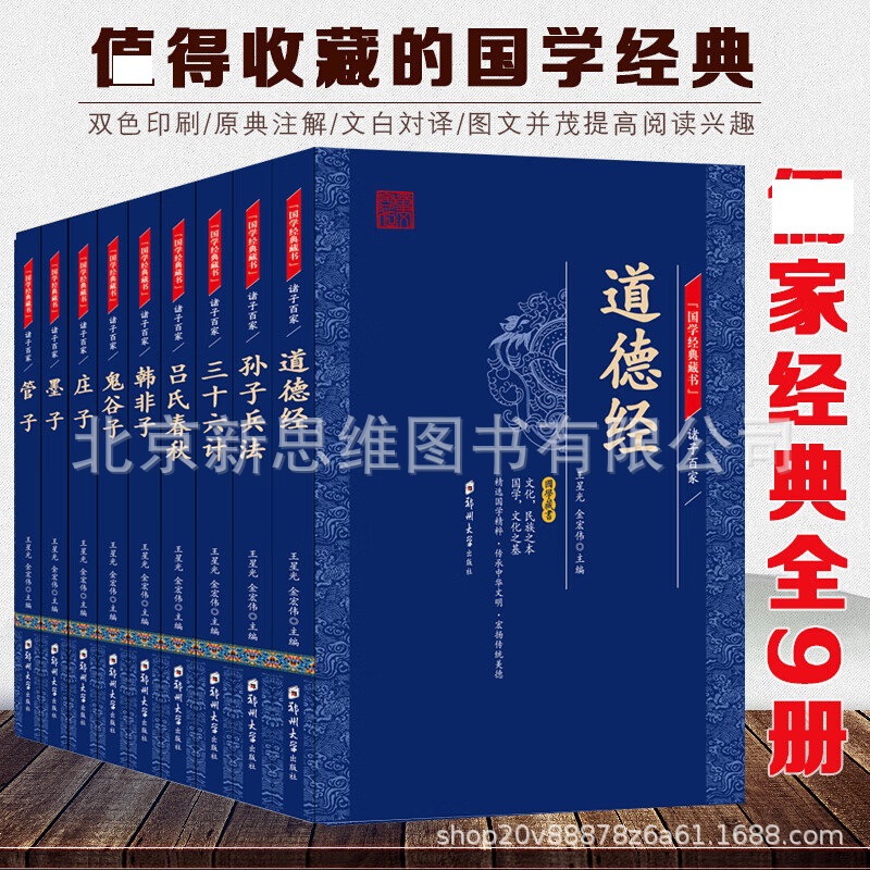 Small lanben, 9 books of hundreds of scholars, suit Chinese classics, original notes, detailed explanation of the representative works of hundreds of scholars in pre-Qin period