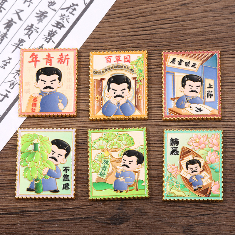 鲁迅文创冰箱贴旅游纪念品磁吸锌合金装饰邮票冰箱贴个人礼品周边|undefined