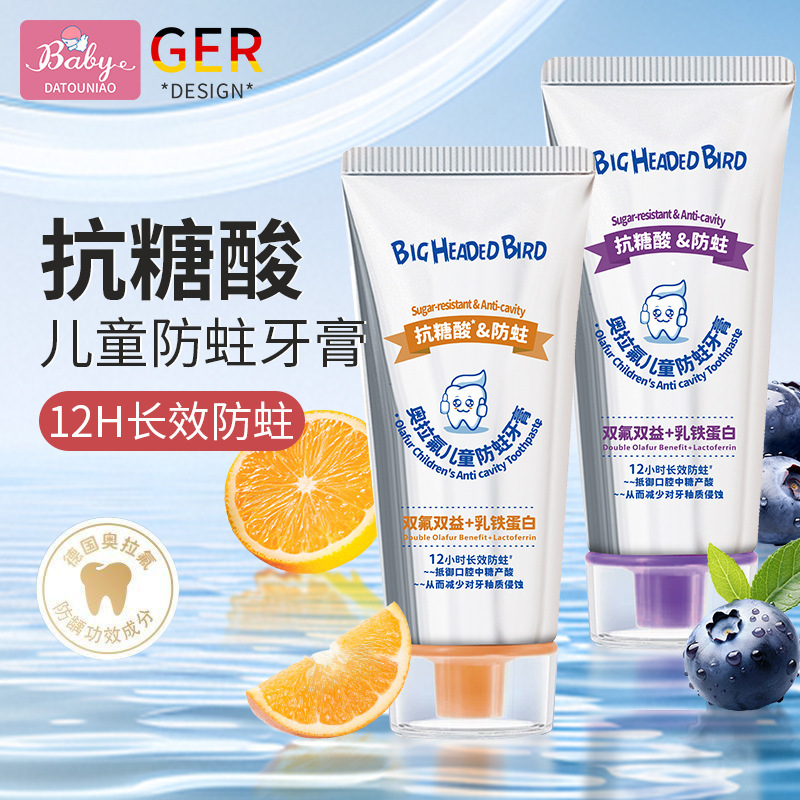 大头鸟奥拉氟儿童防蛀牙膏长效防蛀温和清洁牙膏清新果香儿童牙膏|undefined