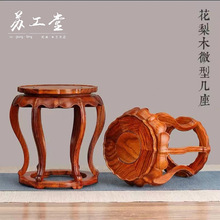 花梨木微型底座花盆茶壶鱼缸圆形中式实木家居饰品摆件木雕刻托架