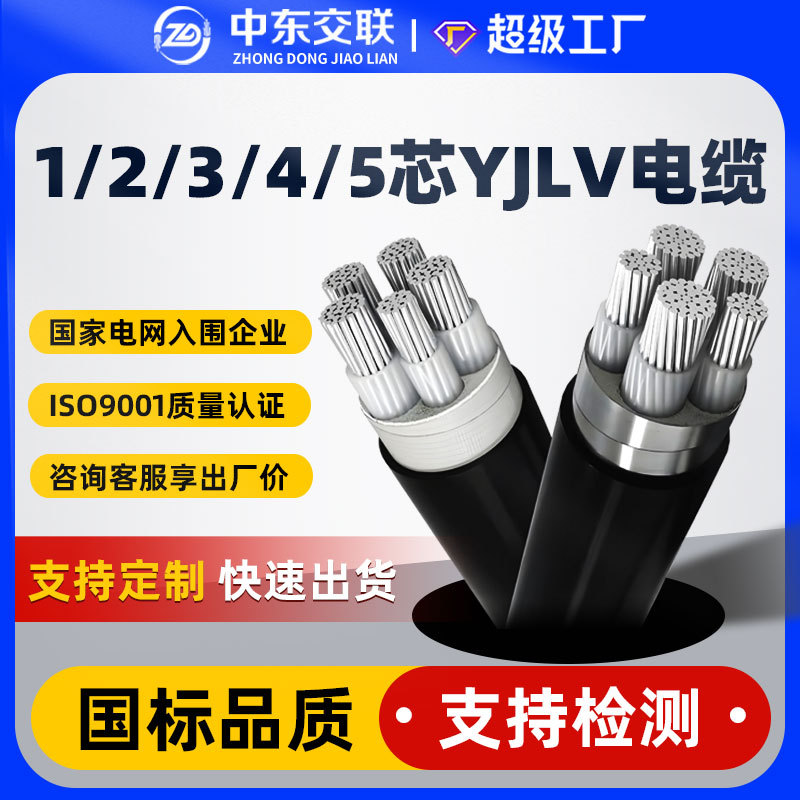 厂家定制铝芯电缆YJLV/VLV22架空1/2/3/4/5芯地埋铠装电力电缆线
