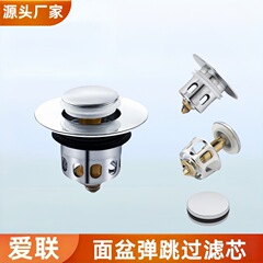 下水塞洗手洗脸盆下水翻版塞下水器过滤提篮防堵防臭按压弹跳芯