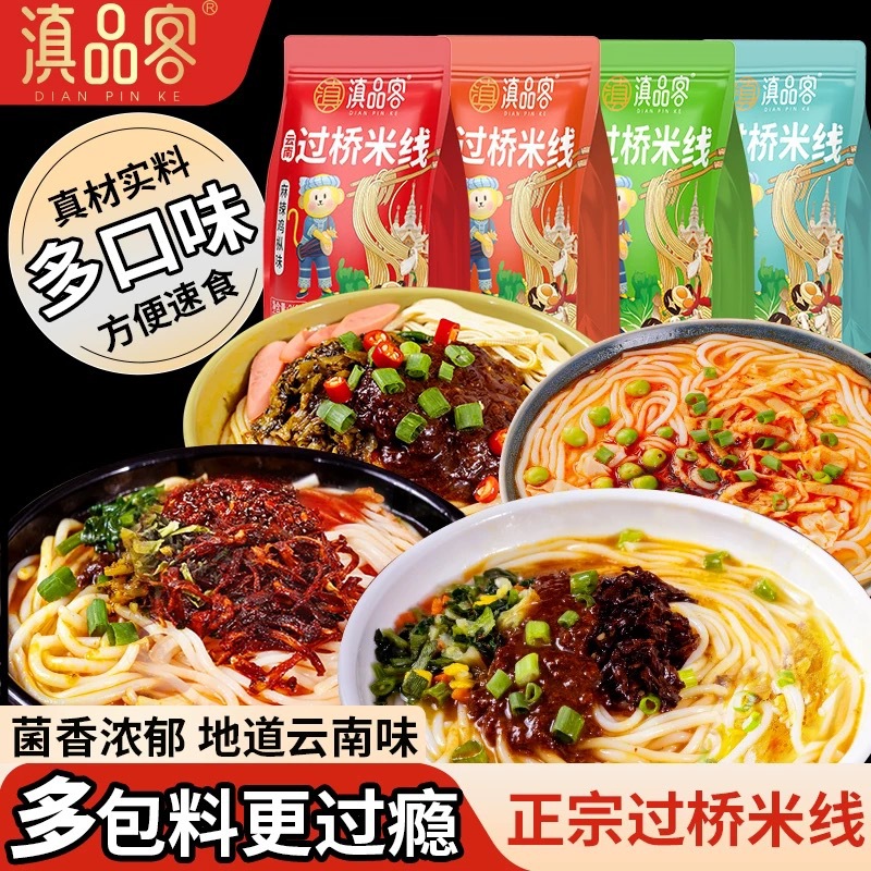 云南特产小锅米线方便速食鸡枞菌鸡汤鲜米线速食米粉正宗过桥米线