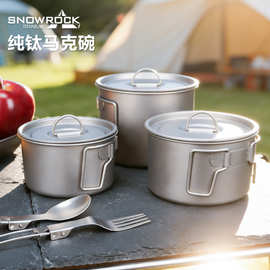 SNOW ROCK纯钛碗1000ml直角柄带盖马克碗户外露营便携野餐餐具