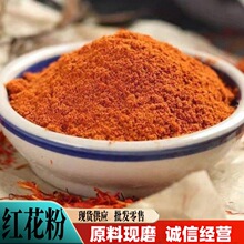 红花粉批发零售原料现磨泡脚新疆草红花粉质细腻搭配艾叶粉大货