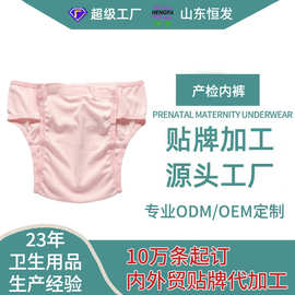 孕妇产检裤生理裤内裤三开式产褥裤孕产妇产后一次性OEM贴牌代工