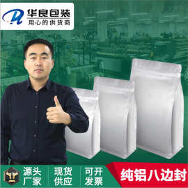 华良厂家八边封铝箔袋自封茶叶袋自立风琴袋食品包装袋现货可印刷
