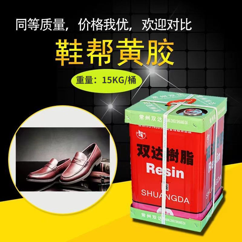 常州源头工厂黄胶鞋垫皮带黄胶气味低高粘度鞋帮黄胶氯丁胶鞋厂用