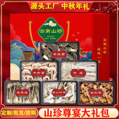 山の珍味きのこ乾物ギフトボックス、アミガサタケスープパック、七色菌スープパック、中秋節年物ギフトパック、ホリデーバーナブル