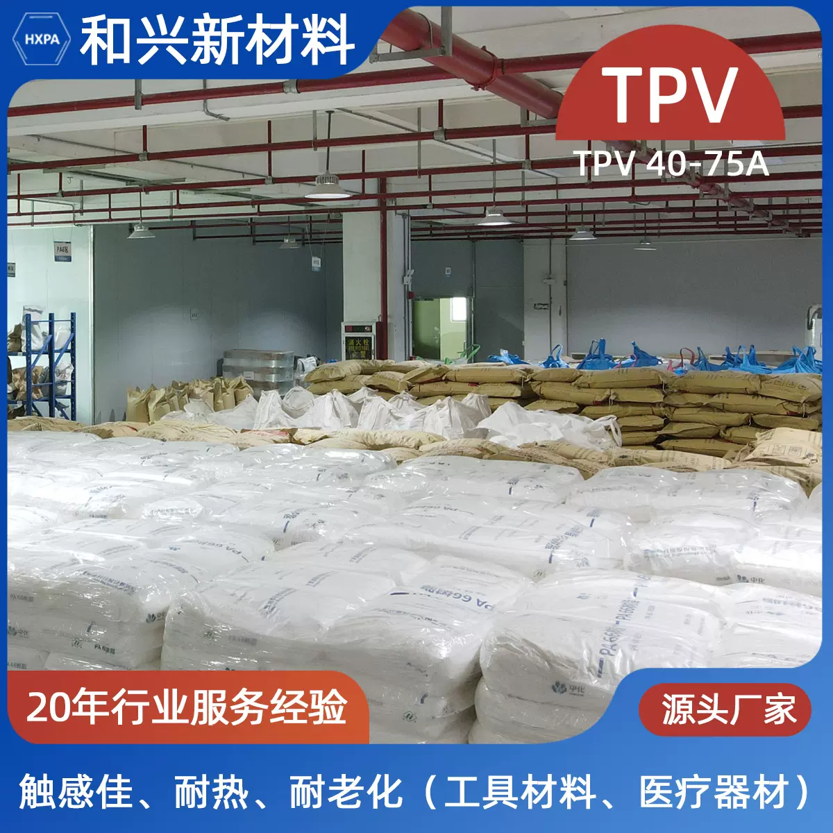 TPV塑胶粒TPV 40-70A注塑挤出级触感佳耐热耐老化弹性体原料厂家