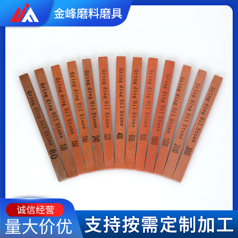 供应 白刚玉加铁红扁方油石条 150x12x6mm 品种多多 欢迎订购
