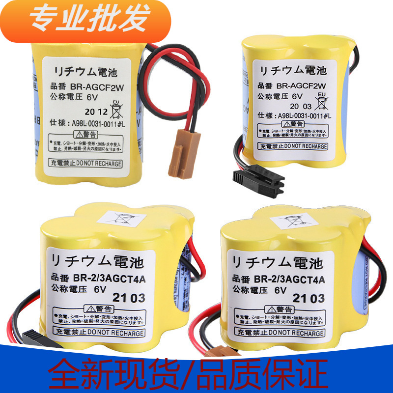 发那科BR-2/3AGCT4A 机床PLC锂电池BR-AGCF2W A98L-0031-0025