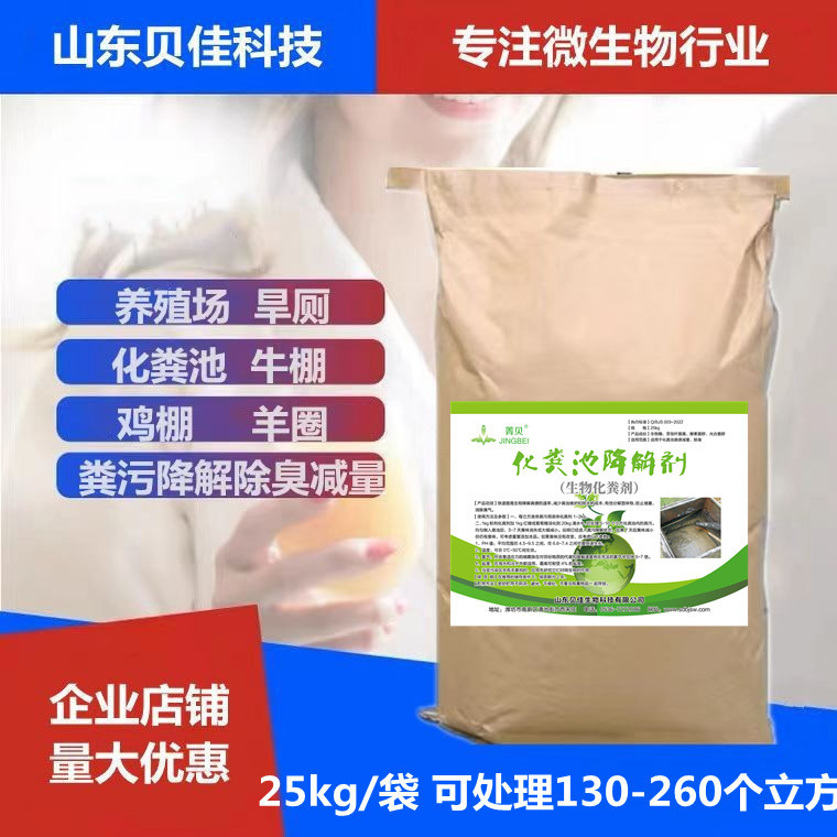 生物化粪剂养殖场化粪池粪便分解剂垃圾场旱厕下水道防堵除臭菌种