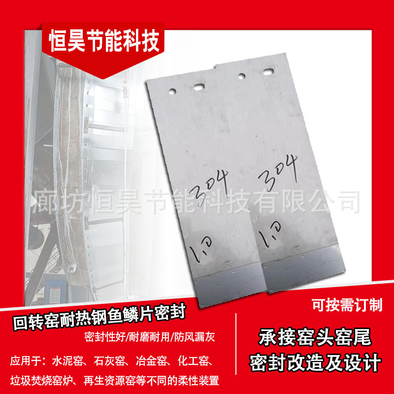 回转窑碳硅铝复合板板密封板304耐磨不锈钢鱼鳞片 水泥窑密封改造
