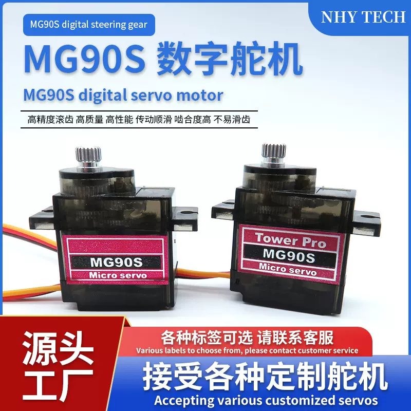 MG90S舵机12g全金属齿轮12克航模固定翼飞机升级伺服器SG90升级版