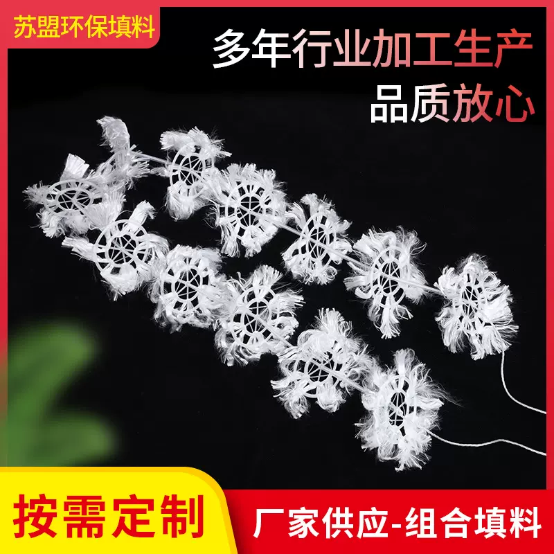 供应组合填料污水处理组合式填料好氧池生物挂膜组合填料现货批发