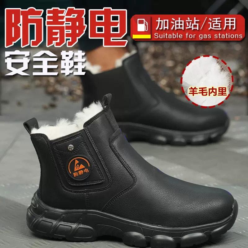 冬季羊毛防静电鞋 加油站采购 男女 东北户外保暖 无钢头超轻便