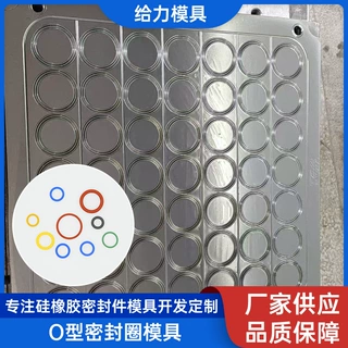 广东橡硅胶密封圈模具设计开发制造水管接头压缩机密封圈开模定做