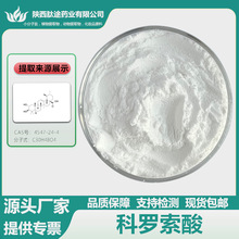 科罗索酸1%-98% 巴拿巴/大花紫薇提取物 4547-24-4 枇杷叶提取物