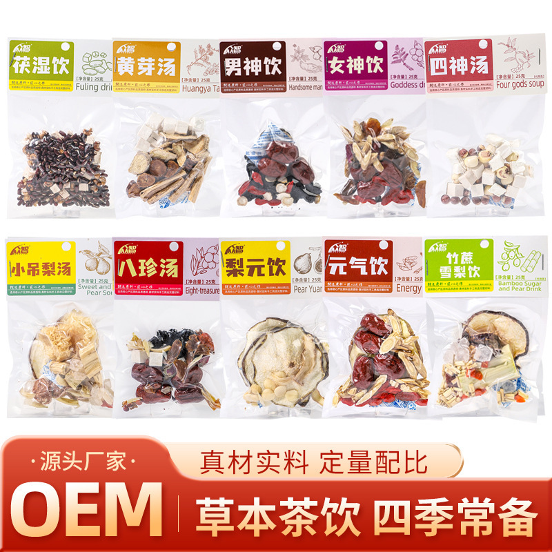 Vacuum-Sealed Fresh-Keeping Herbal Drinks in Ten Flavors, Portable for Home and Office Use, Ready-To-Drink, Wholesale and Cross-Border Distribution
